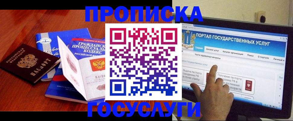 прописка законно в Петровск-Забайкальском